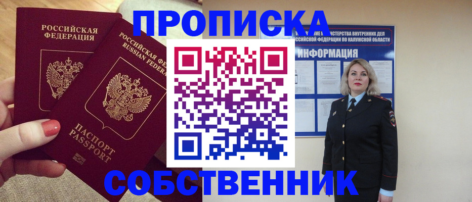 временная регистрация для школы в Якутске