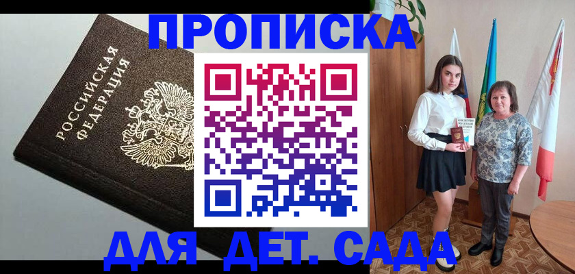 прописка для работы в Якутске