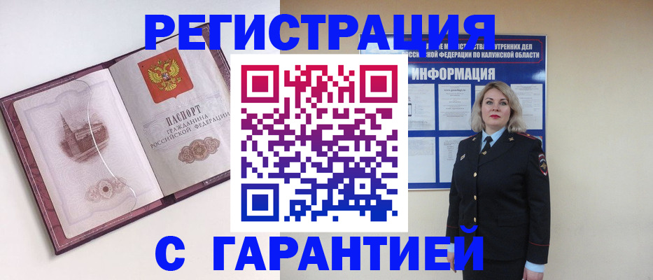 прописка гарантия в Якутске