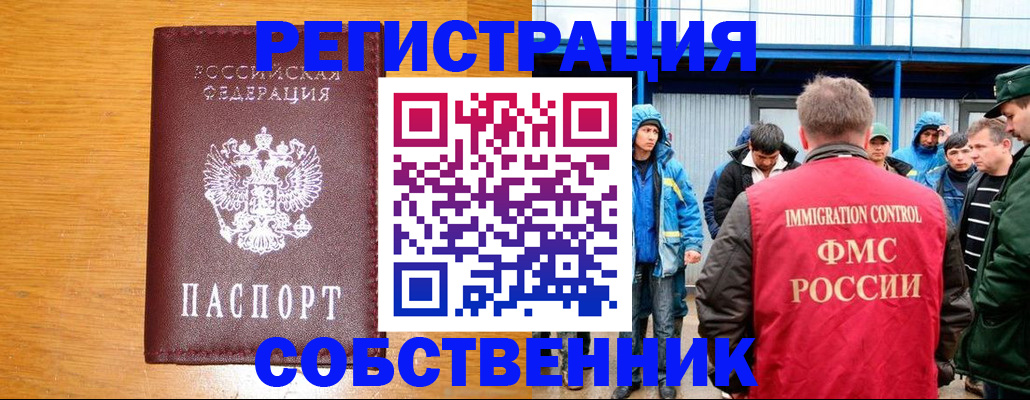 временная регистрация недорого в Якутске